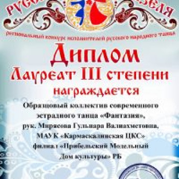 Региональный конкурс исполнителей русского народного танца “Русские вензеля”