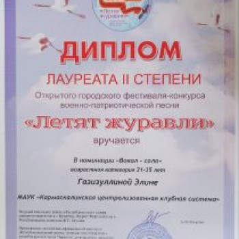 Открытый городской фестиваль военно-патриотической песни «Летят журавли 2022»