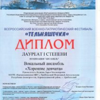 Всероссийский военно – патриотический фестиваль “Тельняшечка”