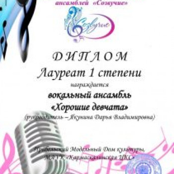 Региональный конкурс вокальных ансамблей “Созвучие”
